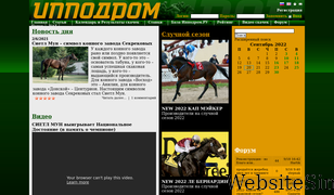 hippodrom.ru Screenshot