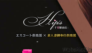 hips-chiba.jp Screenshot