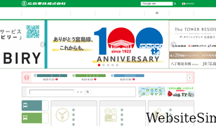 hiroden.co.jp Screenshot