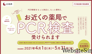 hiroshima-pcr.jp Screenshot