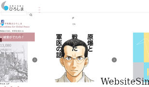 hiroshimaforpeace.com Screenshot