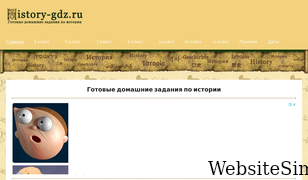 history-gdz.ru Screenshot