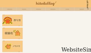hitodeblog.com Screenshot