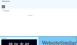 hkjunkcall.com Screenshot