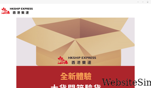 hkshipexpress.com Screenshot