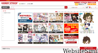hobbystock.jp Screenshot