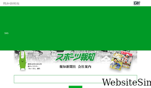 hochi.co.jp Screenshot