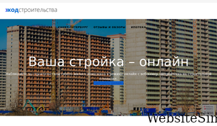 hodstroitelstva.ru Screenshot