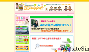hoiku-partners.com Screenshot