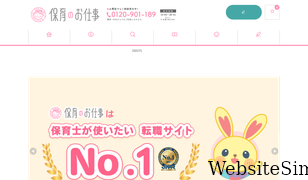 hoiku-shigoto.com Screenshot