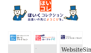 hoikucollection.jp Screenshot