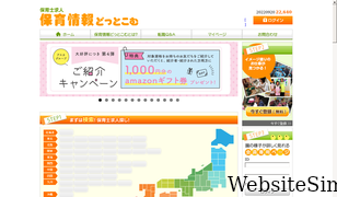 hoikujyouhou.com Screenshot