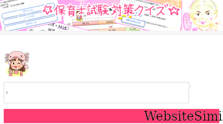 hoikushi-taisaku.com Screenshot