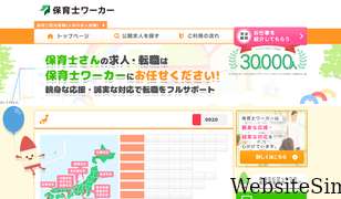 hoikushi-worker.com Screenshot