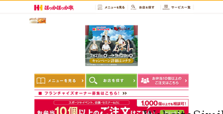 hokkahokka-tei.jp Screenshot