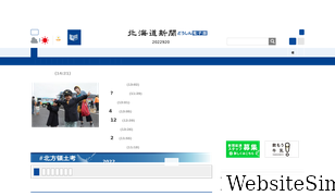 hokkaido-np.co.jp Screenshot
