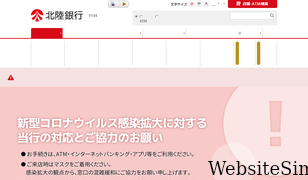 hokugin.co.jp Screenshot
