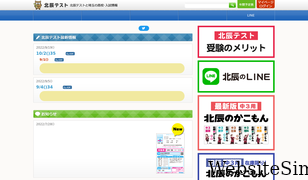 hokushin-t.jp Screenshot