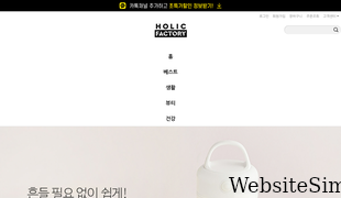 holicfactory.com Screenshot