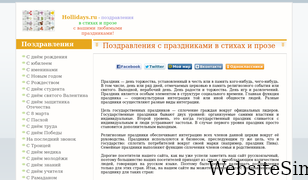 hollydays.ru Screenshot
