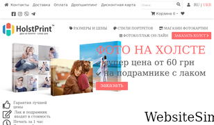 holstprint.com.ua Screenshot