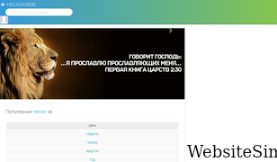 holychords.pro Screenshot
