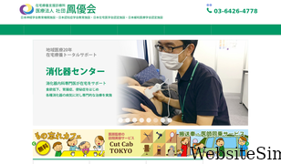 homecareclinic.or.jp Screenshot