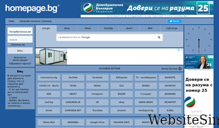 homepage.bg Screenshot