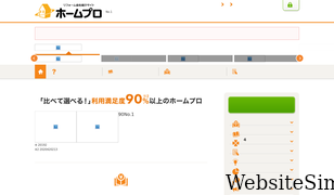 homepro.jp Screenshot