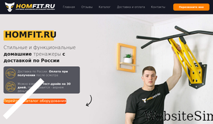 homfit.ru Screenshot