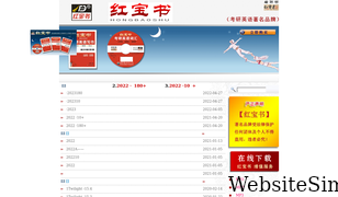 hongbaoshu.com Screenshot