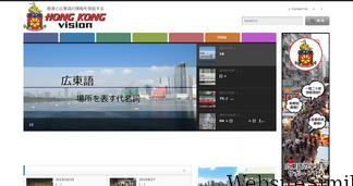 hongkongvision.com Screenshot