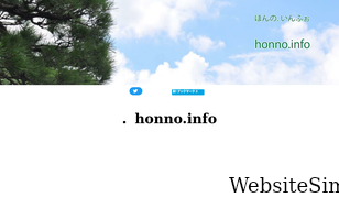 honno.info Screenshot