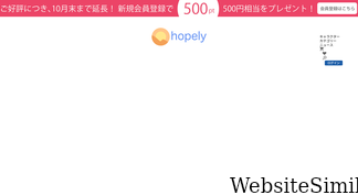 hopely.jp Screenshot
