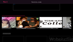 horeru.com Screenshot