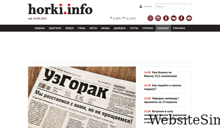 horki.info Screenshot