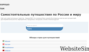 horosho-tam.ru Screenshot