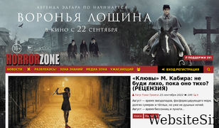 horrorzone.ru Screenshot