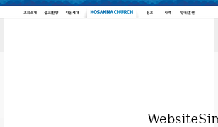 hosanna21.com Screenshot