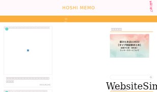 hoshimemo.com Screenshot