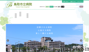 hospital.tottori.tottori.jp Screenshot