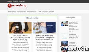 hostel-bereg.ru Screenshot