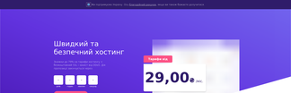 hostinger.com.ua Screenshot