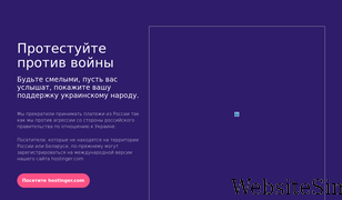 hostinger.ru Screenshot