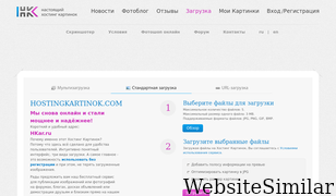 hostingkartinok.com Screenshot