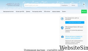 hostland.ru Screenshot