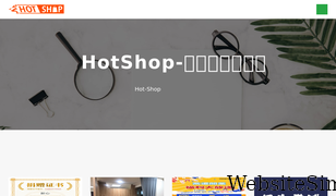 hot-shop.cc Screenshot