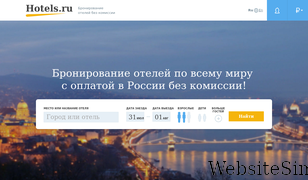 hotels.ru Screenshot