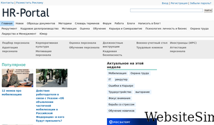 hr-portal.ru Screenshot