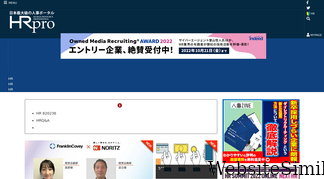 hrpro.co.jp Screenshot